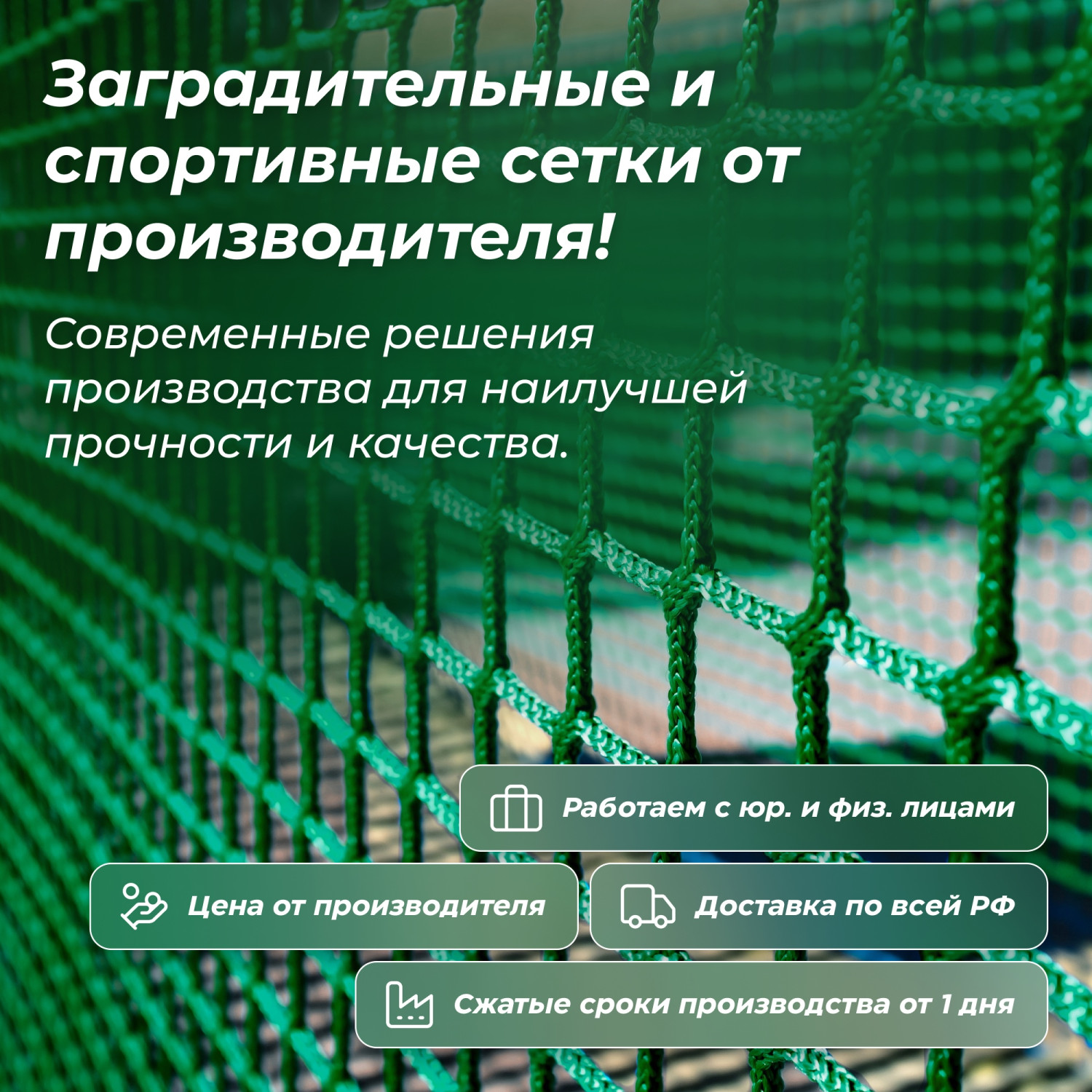 Заградительные сетки